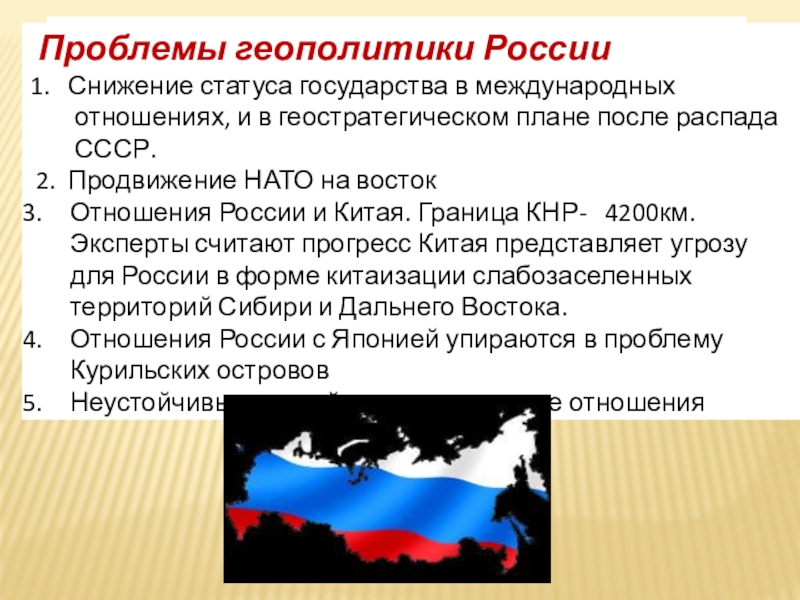 Реферат: Народы Сибири и современная геополитика