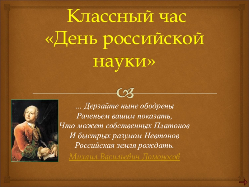 Презентация на тему современная наука россии