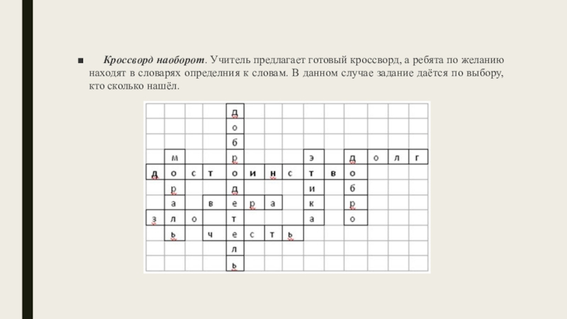 Кроссворд по однкнр. Кроссворд основы духовно-нравственной культуры народов России. Кроссворд наоборот. Кроссворд к уроку ОРКСЭ. Кроссворд ОРКСЭ 4 класс.