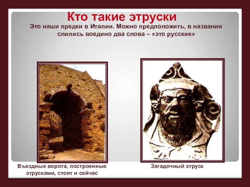 предшественники древнего рима. этруски культура. этруски кто они и откуда пришли. кто такие этруски в древнем риме. кто такие этруски.