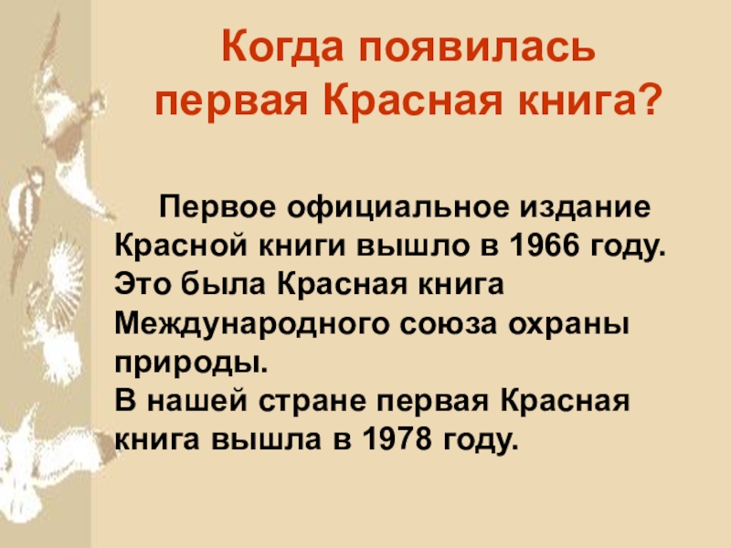 Красная книга презентация 6 класс