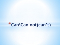 Презентация по английскому языку на тему глагол can