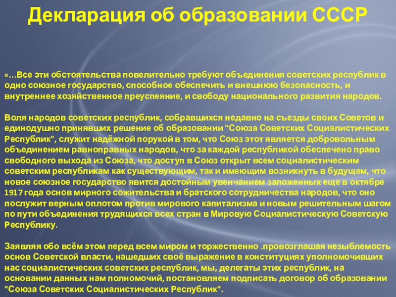 Полномочия союзных республик в ссср. Декларация об образовании СССР. Декларация об образовании СССР основные положения. Перечислите основные положения декларация об образовании СССР. Полномочия центра и союзных республик СССР.