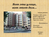 Презентация по окружающему миру на тему Мой любимый город