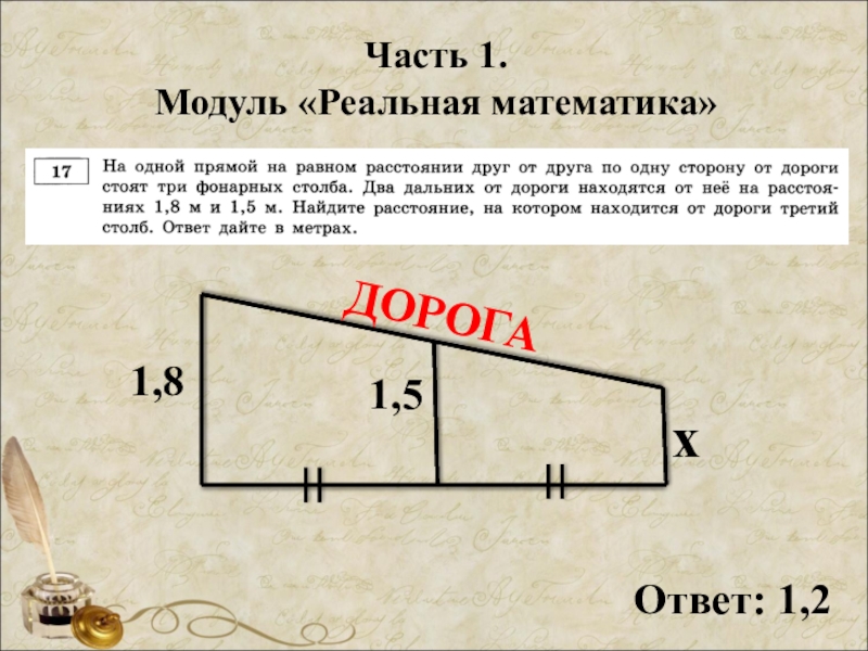 Презентация заданий огэ математика 1 часть