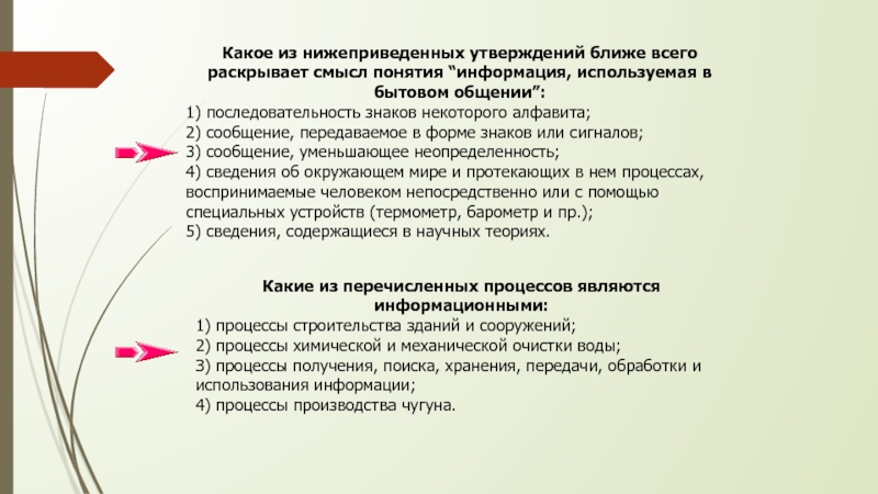 Процессом является. Какие из перечисленных процессов являются информационными. Какие з перечисленных процессов являются информационными. Какие з перечисленных процессов. Какой из перечисленных процессов будет являться процессом хранения.