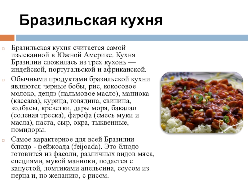 Канадская кухня презентация