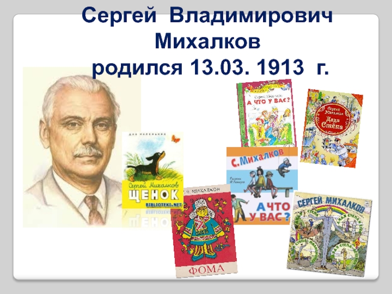 Михалков не стоит благодарности картинки