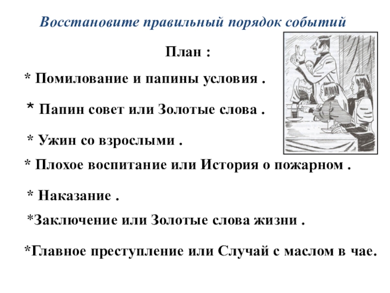 План по литературе 3 класс по рассказу великие путешественники