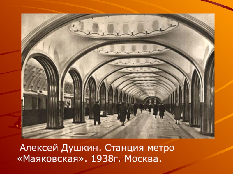 Картинки станция метро маяковская