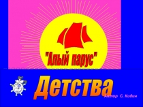 Презентация фото выпускников театра-студии Алый парус