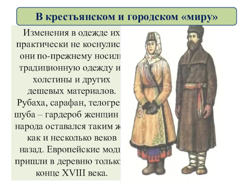 Презентация народы россии в 18 веке 8 класс к учебнику торкунова