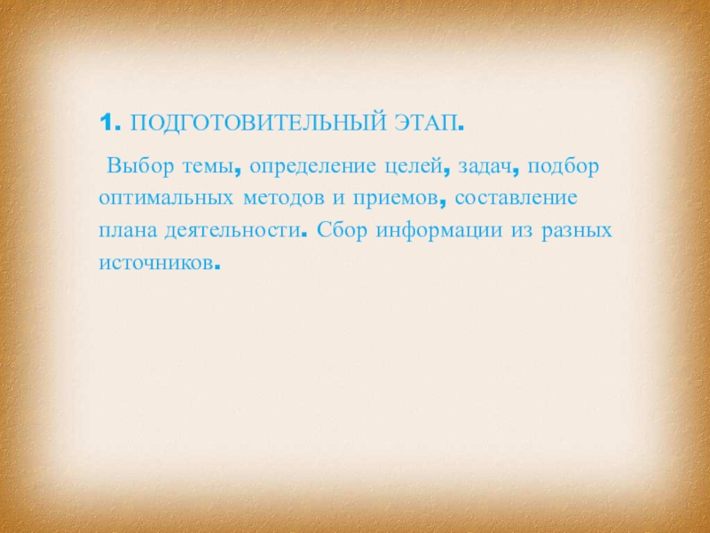 Есть ли необходимость в создании письменного плана деятельности на начальном этапе