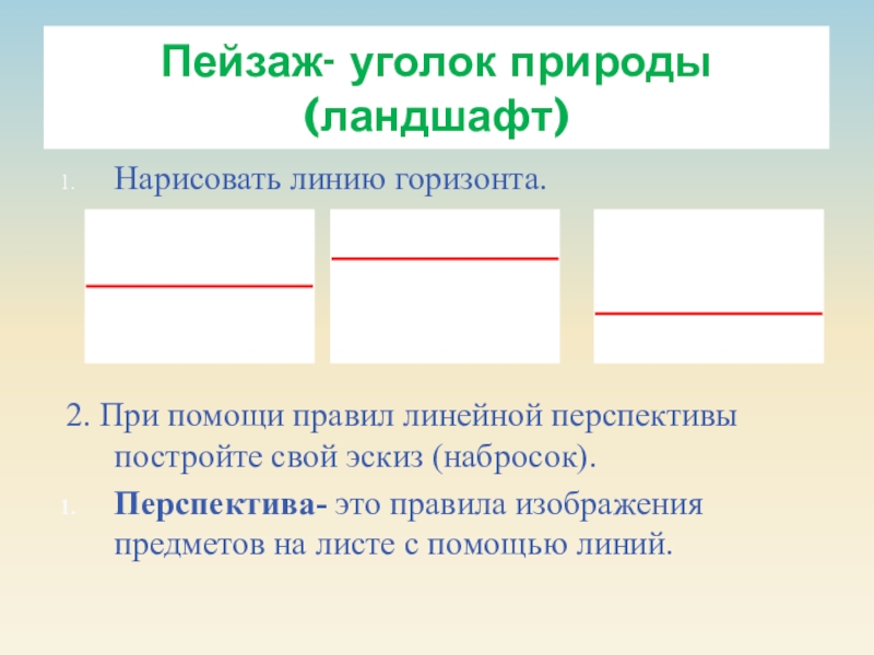 Провести вдоль. Нарисованная линия. Начертить линии вдоль листа. Как нарисовать линию. Начерченные линии.