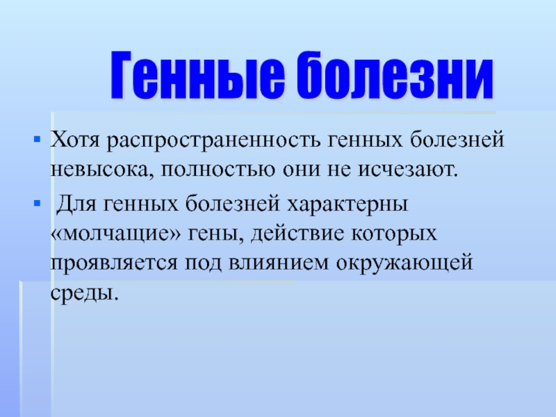 Презентация по биологии на тему генетика человека 10 класс