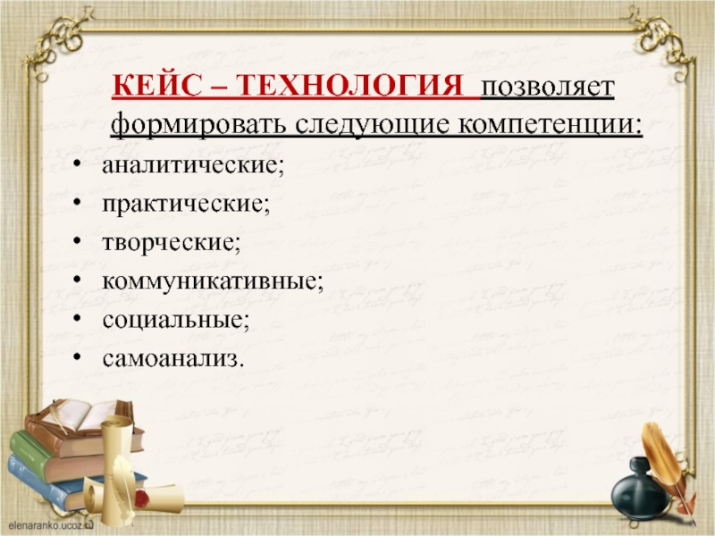 Инновационные технологии кейс технология. Какие технологии позволяют сформировать.