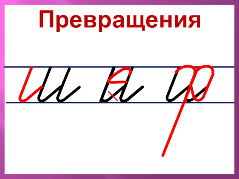 Презентация к уроку письмо 5 класс