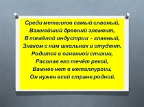 Презентация по химии Железо и его соединения. 9 класс