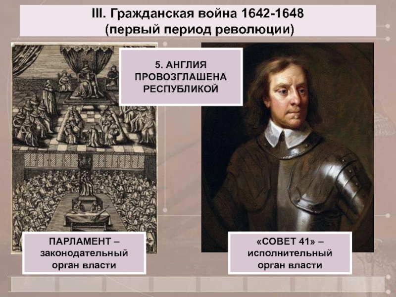 План по теме причины революции в англии 7 класс 12 параграф составьте тетради