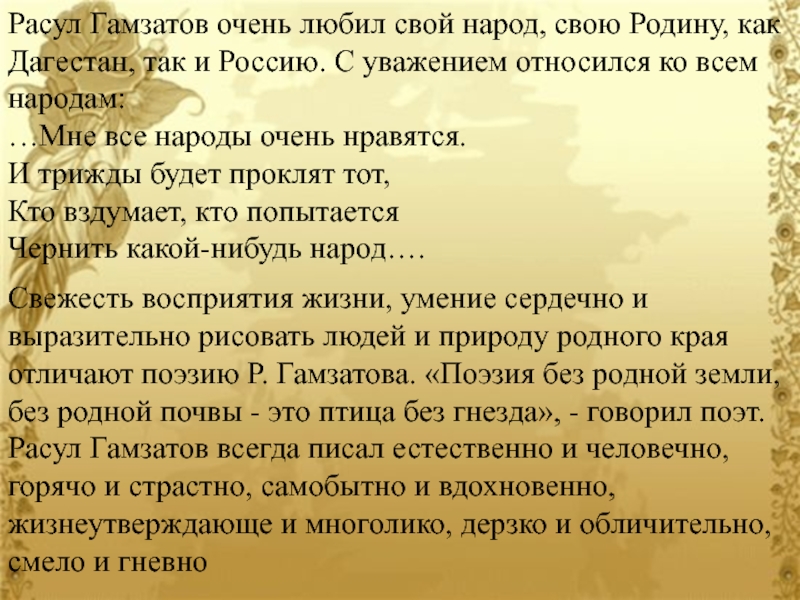 Р гамзатов земля как будто стала шире опять за спиною родная земля презентация