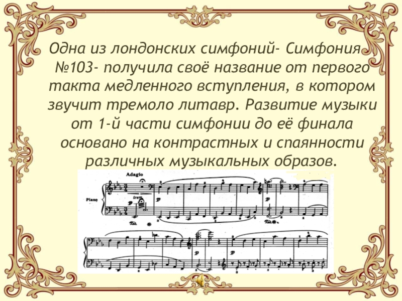 Начало симфонии. Название частей симфонии. Название первой части симфонии. Названия симфоний. Первая часть симфонии называется.