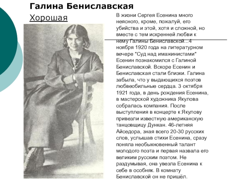 Есенин письмо к женщине читать