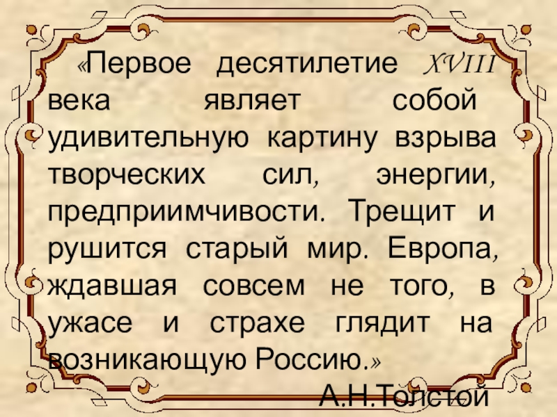 Век разума. Десятилетие века. Первое десятилетие это. Третье десятилетие 18 века. Первое десятилетие 18 века годы.