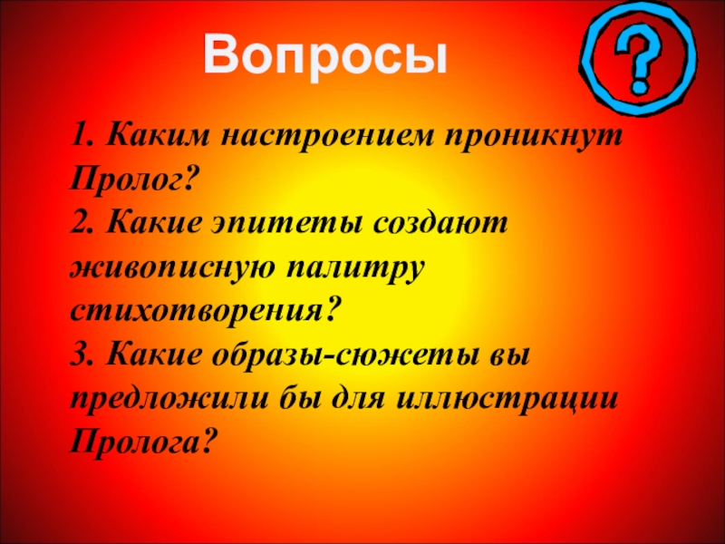 Стихотворение проникнуто. Эпитеты в поэме Руслан и Людмила. Эпитеты из Руслана и Людмилы. Эпитеты в стихотворении Руслан и Людмила. Эпитеты из поэмы Руслан и Людмила.