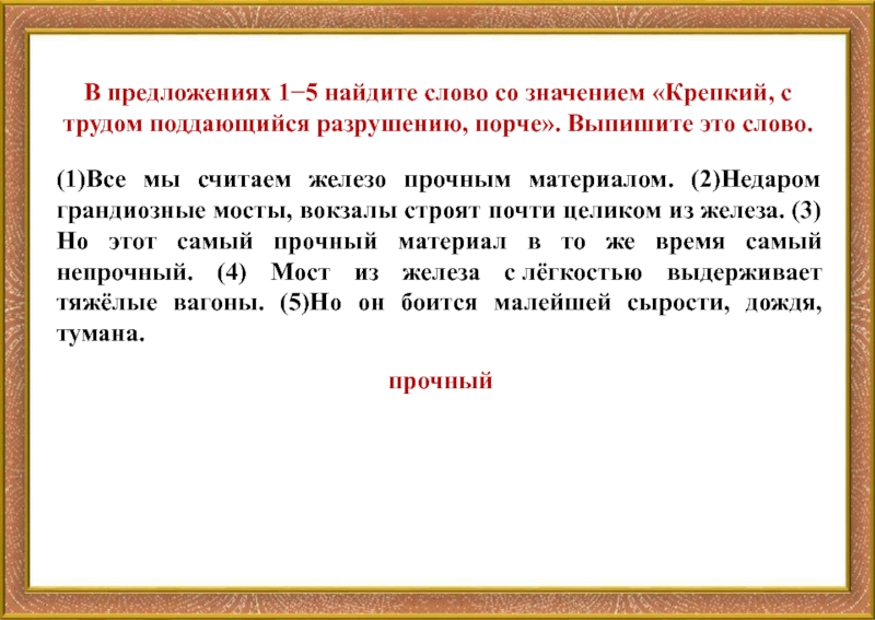 Найди в предложении 7 слово. Значение слова предложение. Подготовка к ВПР по русскому языку. Подготовка к ВПР по русскому языку 5 класс презентация. Предложение со словом обнаружить.