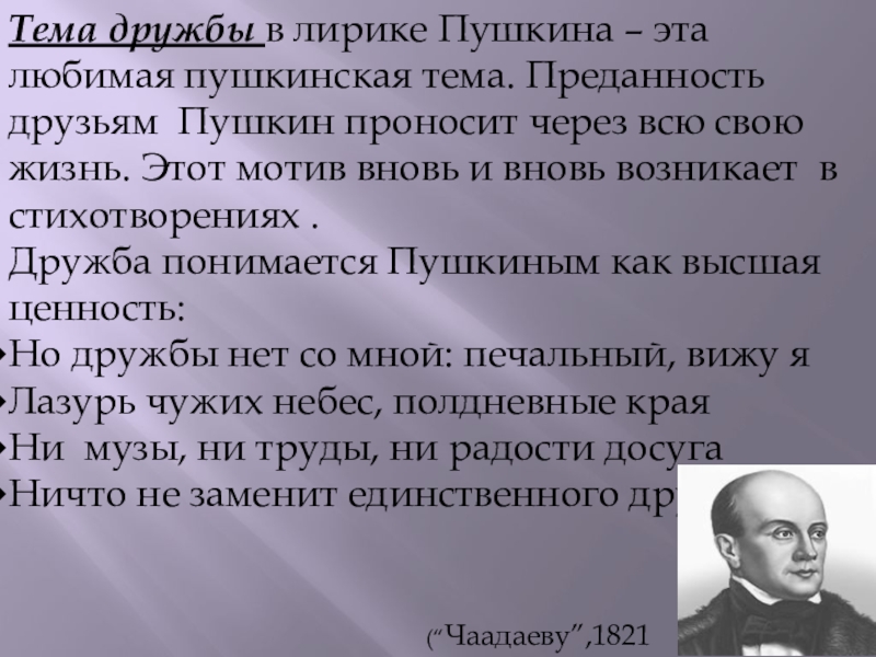 Контрольная работа по лирике пушкина