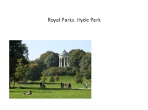 Презентация по английскому языку Hyde park