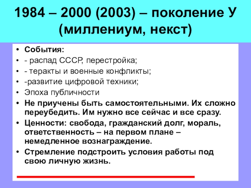 Поколение 2000. Три важных исторических события периода 1984-2000 поколение y. 1984 События. Поколение z исторические события. 1984 События в СССР.