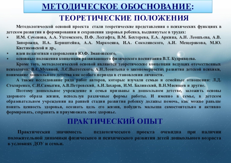 Практическое положение. Методическое обоснование это. Методическое обоснование занятия. Методическое обоснование проекта. Методическое обоснование урока.