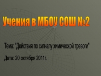 ПрезентацияДействия по сигналу химической тревоги