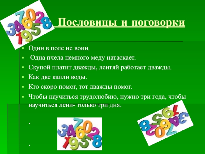 Проект на тему пословицы и поговорки 4 класс по русскому языку