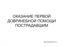 Учебное пособие Оказание первой медицинской помощи при травмах и ранениях в ЧС