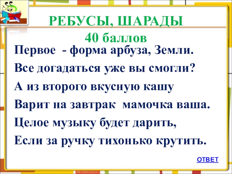 Шарады по русскому языку 1 класс с ответами и картинками