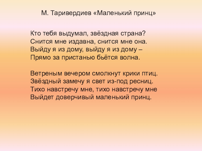 Песня маленький принц