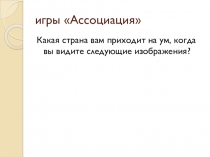 Презентация по обществознанию на тему  Символы России