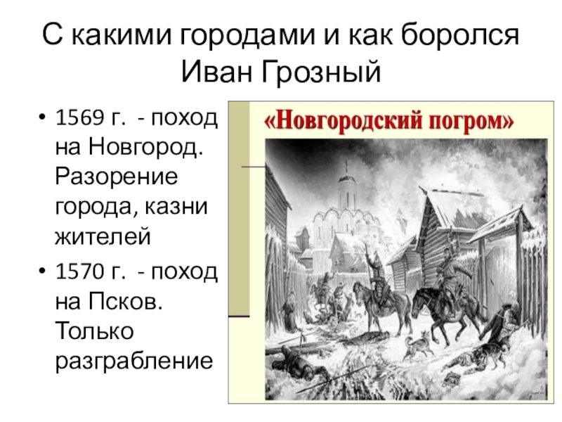 Был разработан план похода на новгород