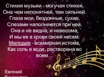 Презентация по музыке Мелодия - душа музыки 6 класс