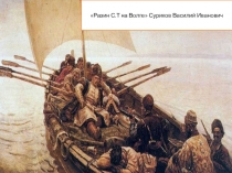 Народный ответ. Восстание С.Т. Разина