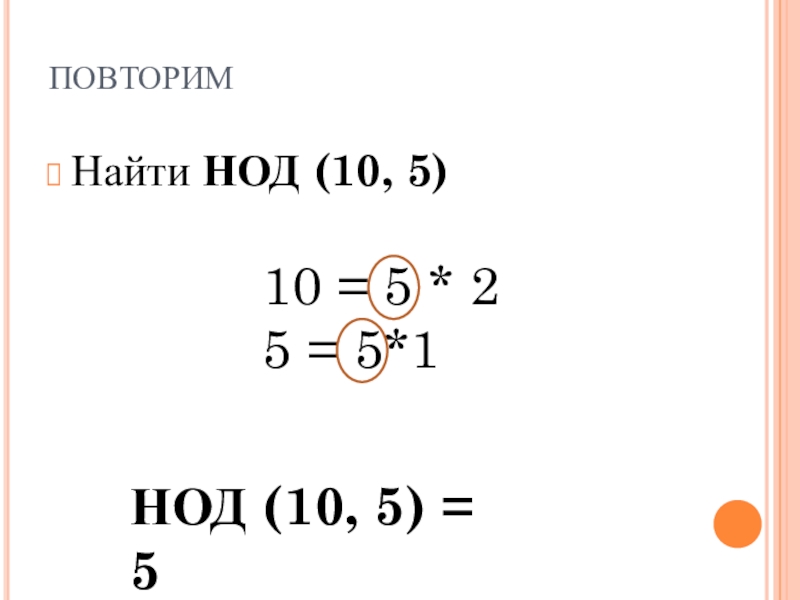 Найдите нод числа 6