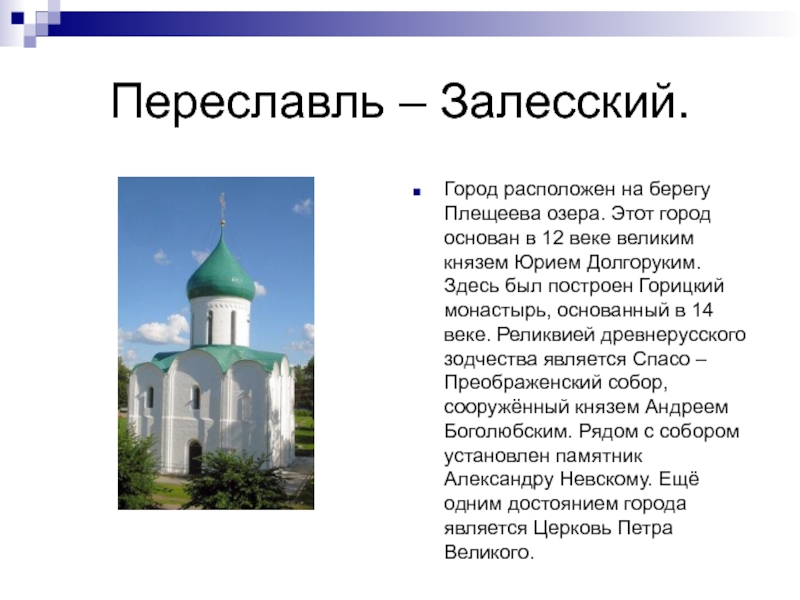 Ярославль Переславль Цена