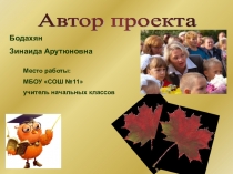 Презентация Посвящение в первоклассники