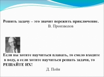 УМК ШКОЛА РОССИИПрезентация по математике на тему Решение задач на движение в противоположных направлениях. (4 класс)