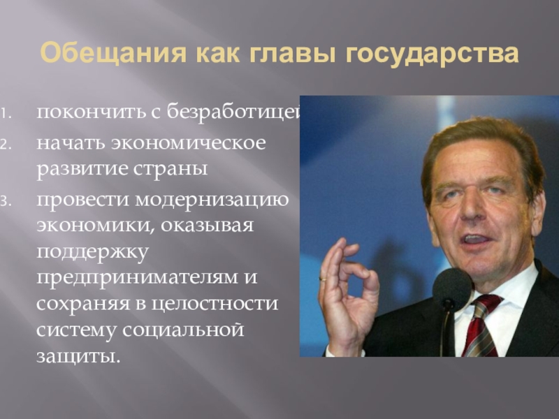 Доклад политика. Герхард шредер внешняя и внутренняя политика кратко. Герхард шрёдер внешняя политика. Герхард шрёдер внутренняя и внешняя политика.