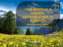 Презентация к уроку Защита окружающей среды