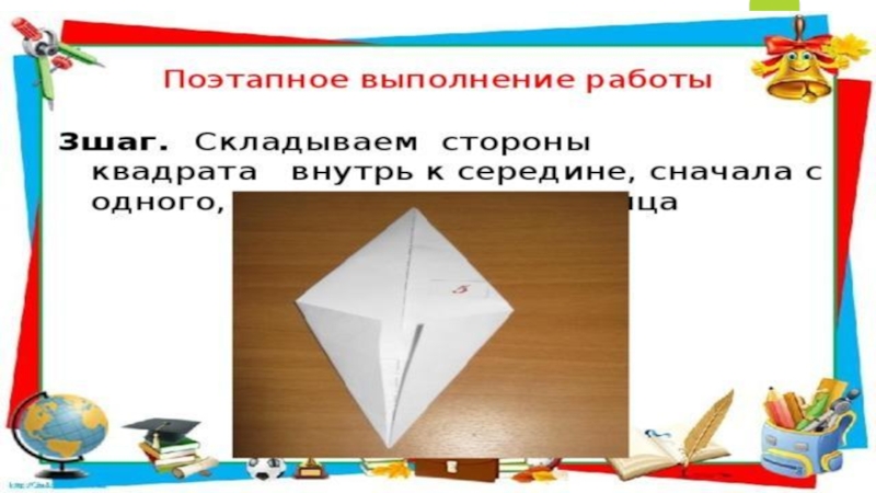 Освоение техники оригами изделие птица счастья технология 2 класс презентация