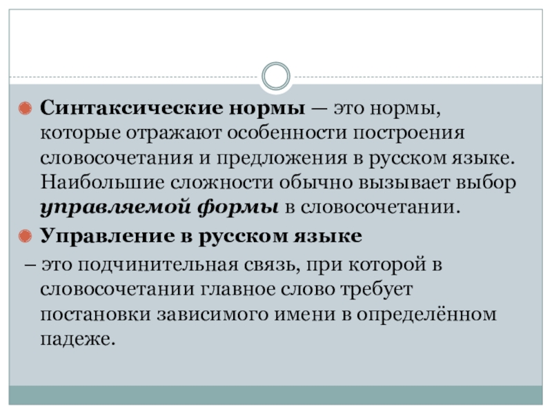 Норма синтаксического управления. Соответственную положений.. Контроль в вставить. Поступление с одним предметом Обществознание. Почему ч сдаю Обществознание.